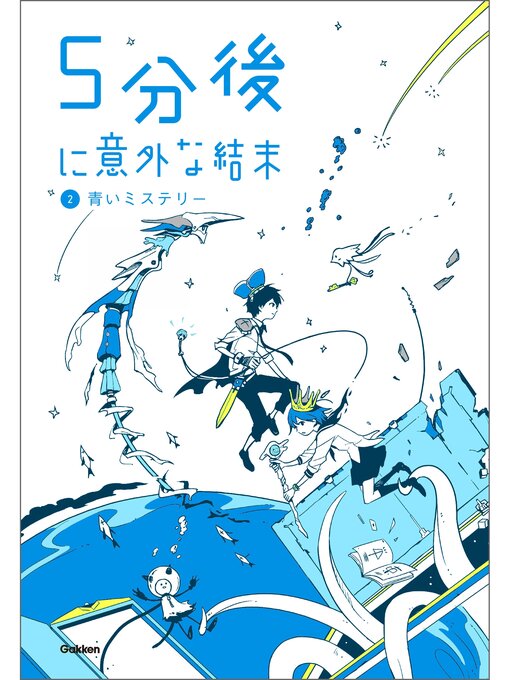 キッズ＆ティーンズ - ティーンズ向け小説 - Seki City Library